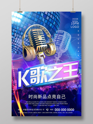 蓝色炫彩K哥之王宣传活动海报K歌之王KTV海报